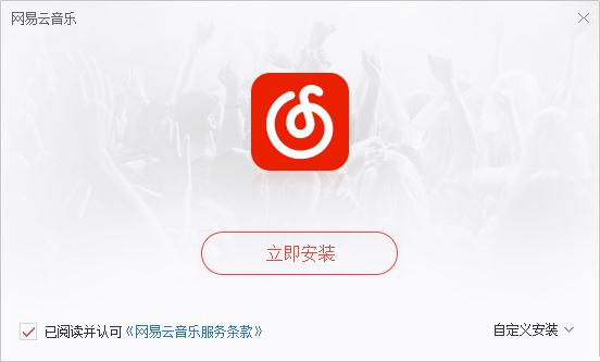 网易云音乐豪华VIP会员版 网易云音乐豪华VIP会员版