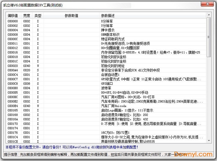 凯立德配置文件编辑修改diy工具 凯立德6.0版配置数据diy工具