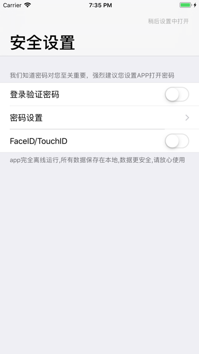 密码管理员-专业隐私账号加密管家App