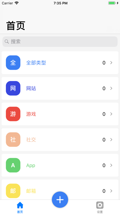 密码管理员-专业隐私账号加密管家App