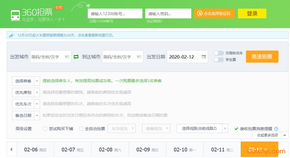 360抢票王7代最新版