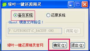 绿叶一键还原精灵官方