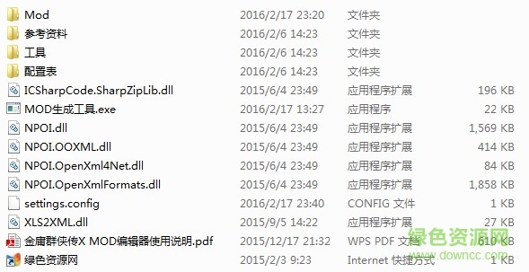 金庸群侠传xmod编辑器下载