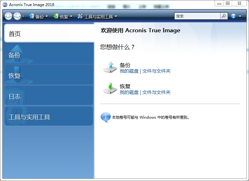 acronis true image 2018备份硬盘下载v22.5.1.11530 免费版