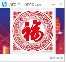 支付宝集福软件集福宝下载v2020 最新版