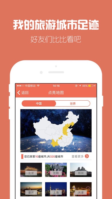 探索世界-自动记录户外旅游占领足迹的地图APP