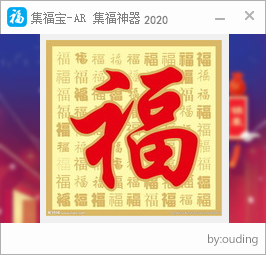 支付宝集福软件集福宝下载v2020 最新版