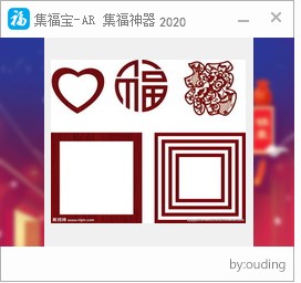 支付宝集福软件集福宝 集福宝AR集福神器