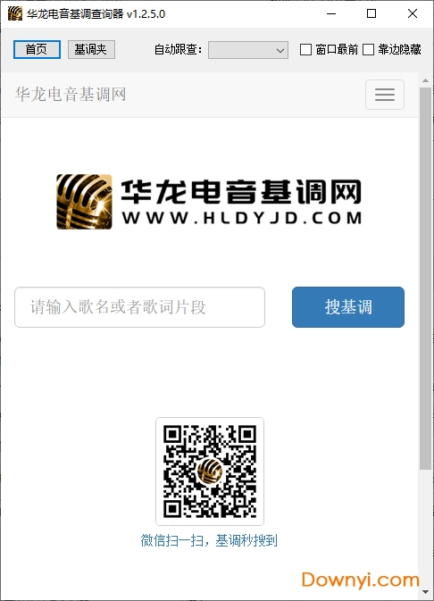 华龙电音基调查询器最新版下载v1.2.5.0 安装版