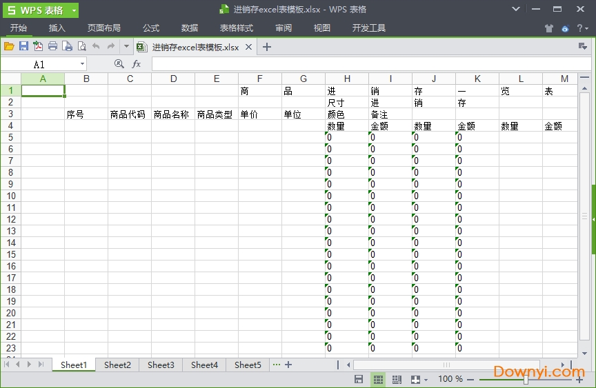 进销存excel表模板 进销存台账表格