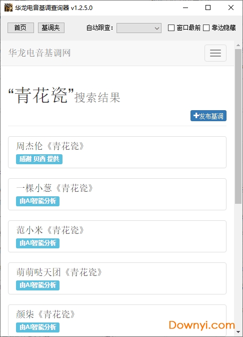华龙电音基调查询器安装版 华龙电音基调查询器客户端