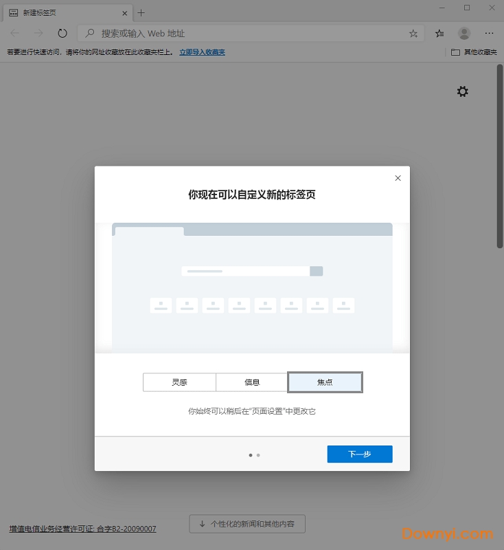 Microsoft EDGE浏览器Windows 7版下载v79.0.309.68 安装版