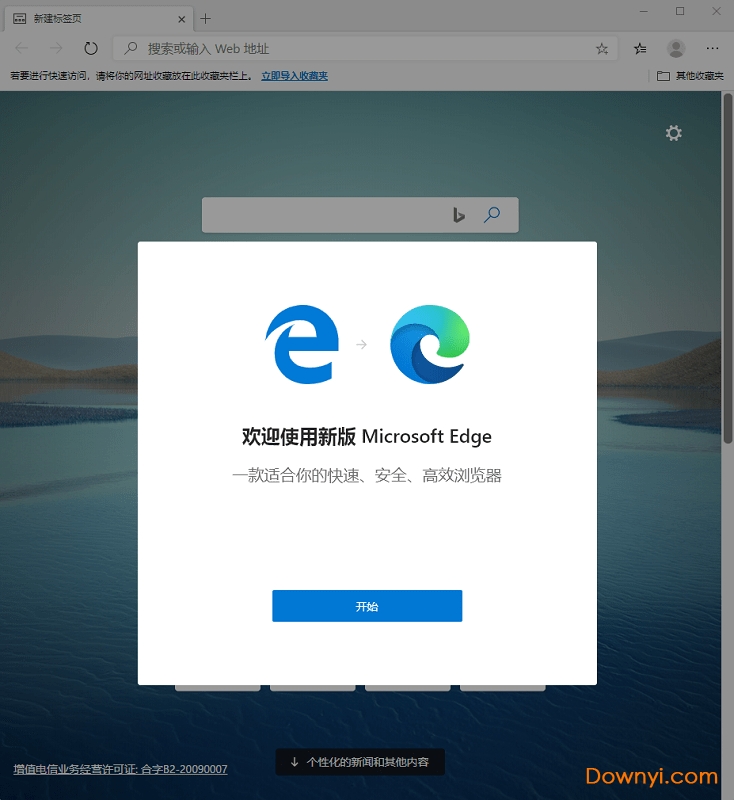 Microsoft EDGE浏览器Windows 7版下载v79.0.309.68 安装版