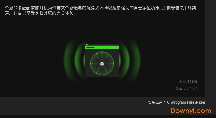 雷音pro环绕声专业版均衡器下载v1.0.112.145 免费版