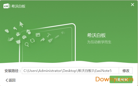 希沃白板3软件下载v3.1.2.3606 官方版