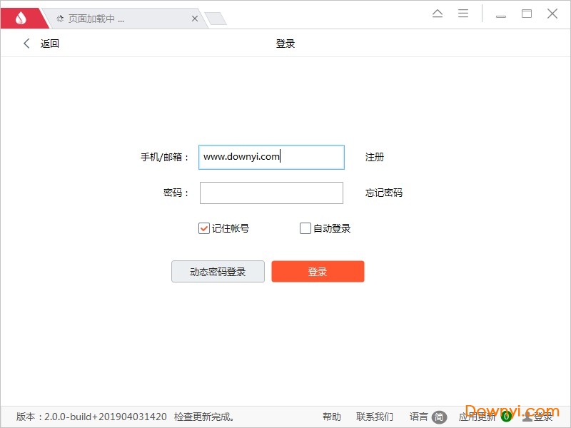 UBrowser浏览器(企业服务定制浏览器)下载v2.0.0 官方绿色版
