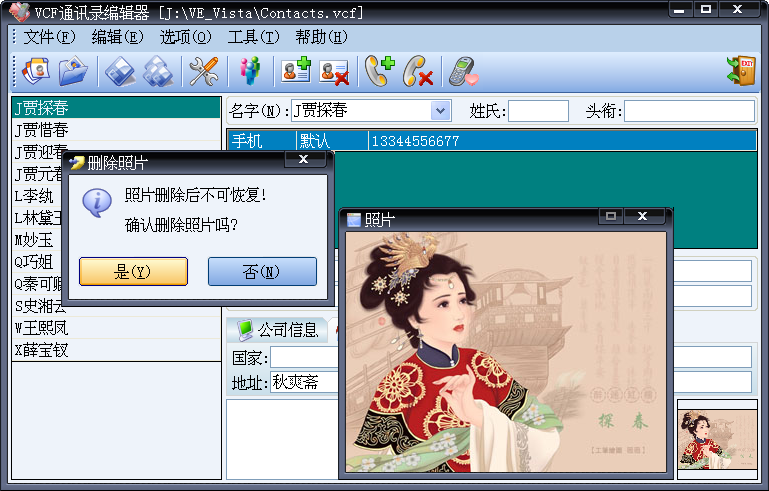 vcfedito绿色版(vcf通讯录编辑器)下载v3.0.1 官方版