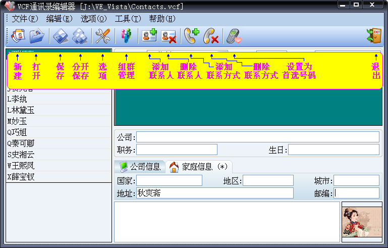 vcfedito绿色版(vcf通讯录编辑器)下载v3.0.1 官方版