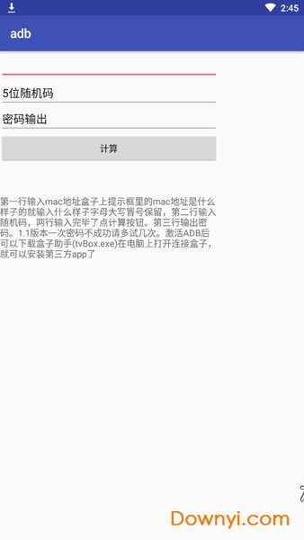 手机adb一键解锁工具下载免费版