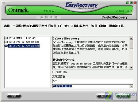 教你15分钟快速恢复不小心被删除的数据 教你15分钟快速恢复不小心被删除的数据