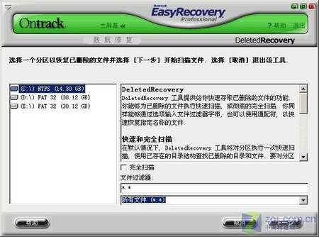 教你15分钟快速恢复不小心被删除的数据 教你15分钟快速恢复不小心被删除的数据