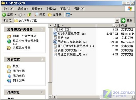 教你15分钟快速恢复不小心被删除的数据 教你15分钟快速恢复不小心被删除的数据