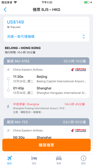 Flightsapp - 比较便宜的航班,机票,旅行机票