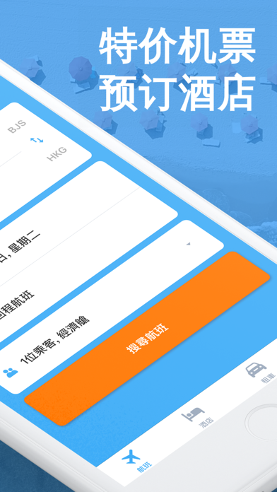 Flightsapp - 比较便宜的航班,机票,旅行机票