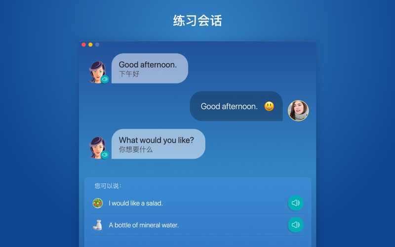 Mondly学习33种语言