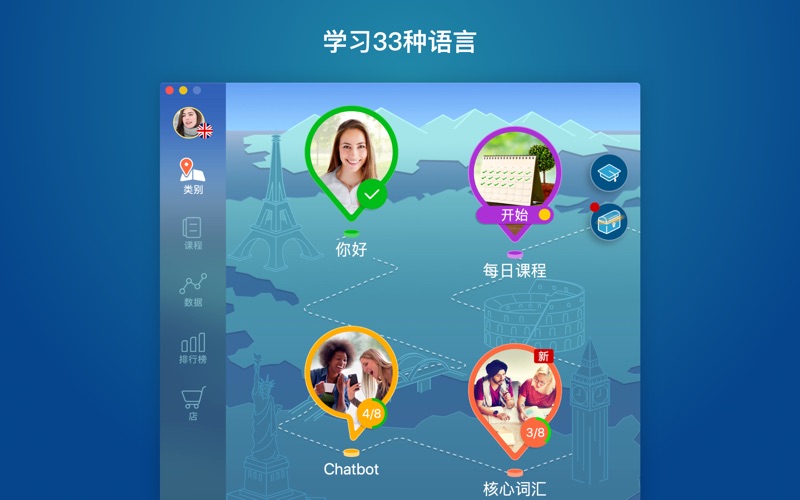Mondly学习33种语言