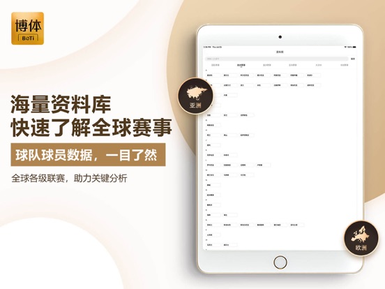 博体-最快的足球篮球比分