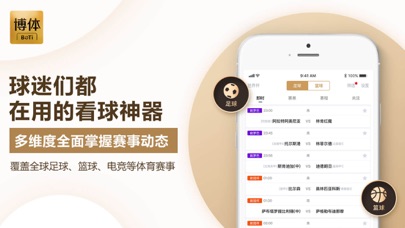 博体-最快的足球篮球比分