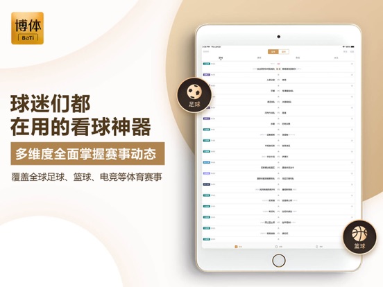 博体-最快的足球篮球比分