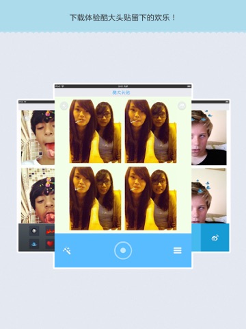 酷大头贴 – 欢乐自拍相机