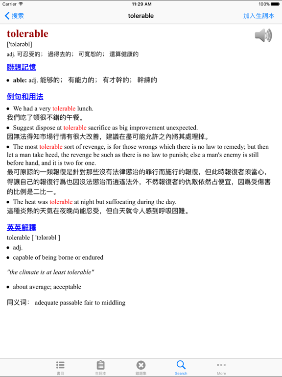 MBA联考大纲英语背单词