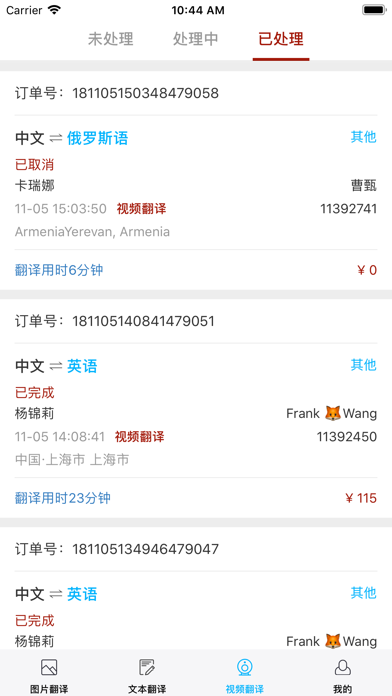 出国翻译官-译员版