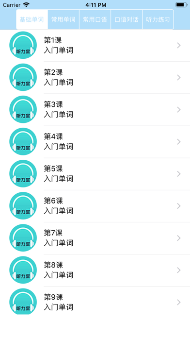 英语听力室-零基础每日在线学习外教英语口语单词