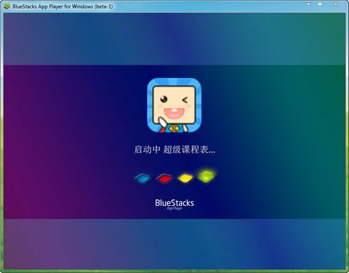 超级课程表pc版 超级课程表电脑版