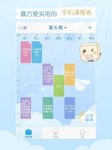 超级课程表pc版下载v9.5.8 最新版