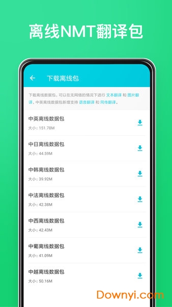 有道翻译官pc版下载v3.10.2 官方版