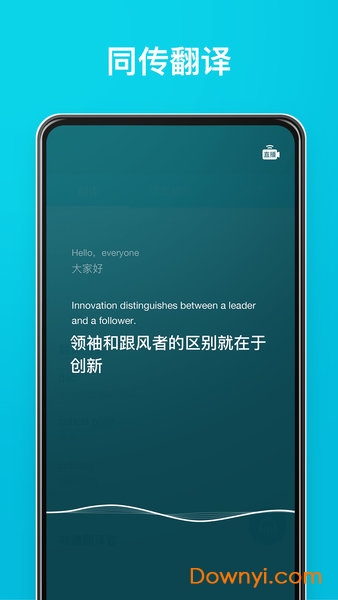 有道翻译官电脑版