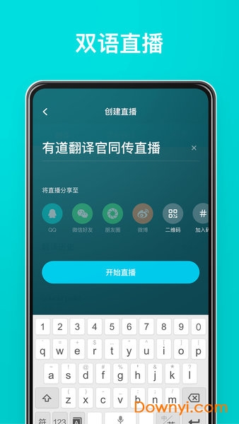 有道翻译官pc版下载v3.10.2 官方版