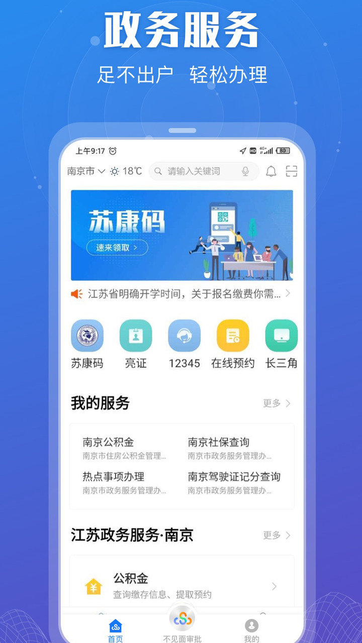 江苏政务服务网电脑版下载v4.6.0 官方版