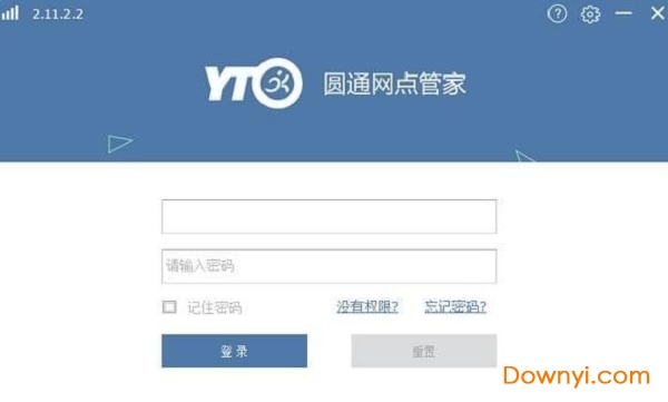 圆通客户管家最新版下载绿色版