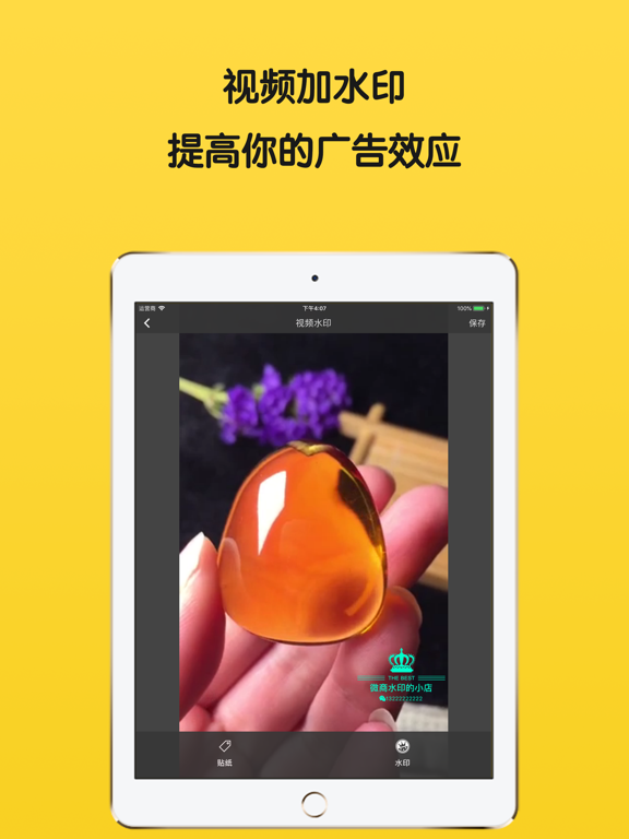 微商水印-微商必备水印相机