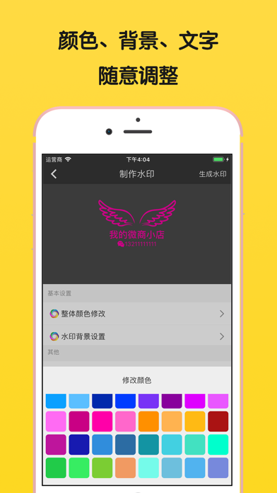 微商水印-微商必备水印相机