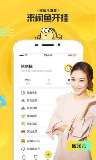 闲鱼pc客户端下载v6.6.60 最新版