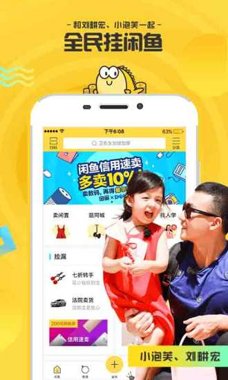 闲鱼电脑客户端 闲鱼网电脑版