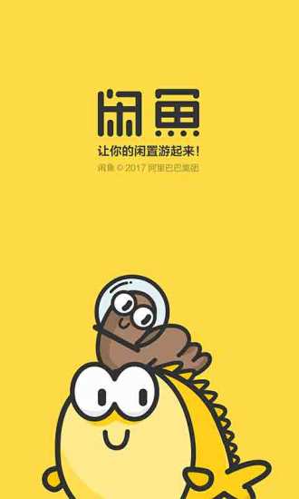 闲鱼pc客户端下载v6.6.60 最新版