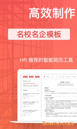 超级简历pc版下载v2.8.0 最新版
